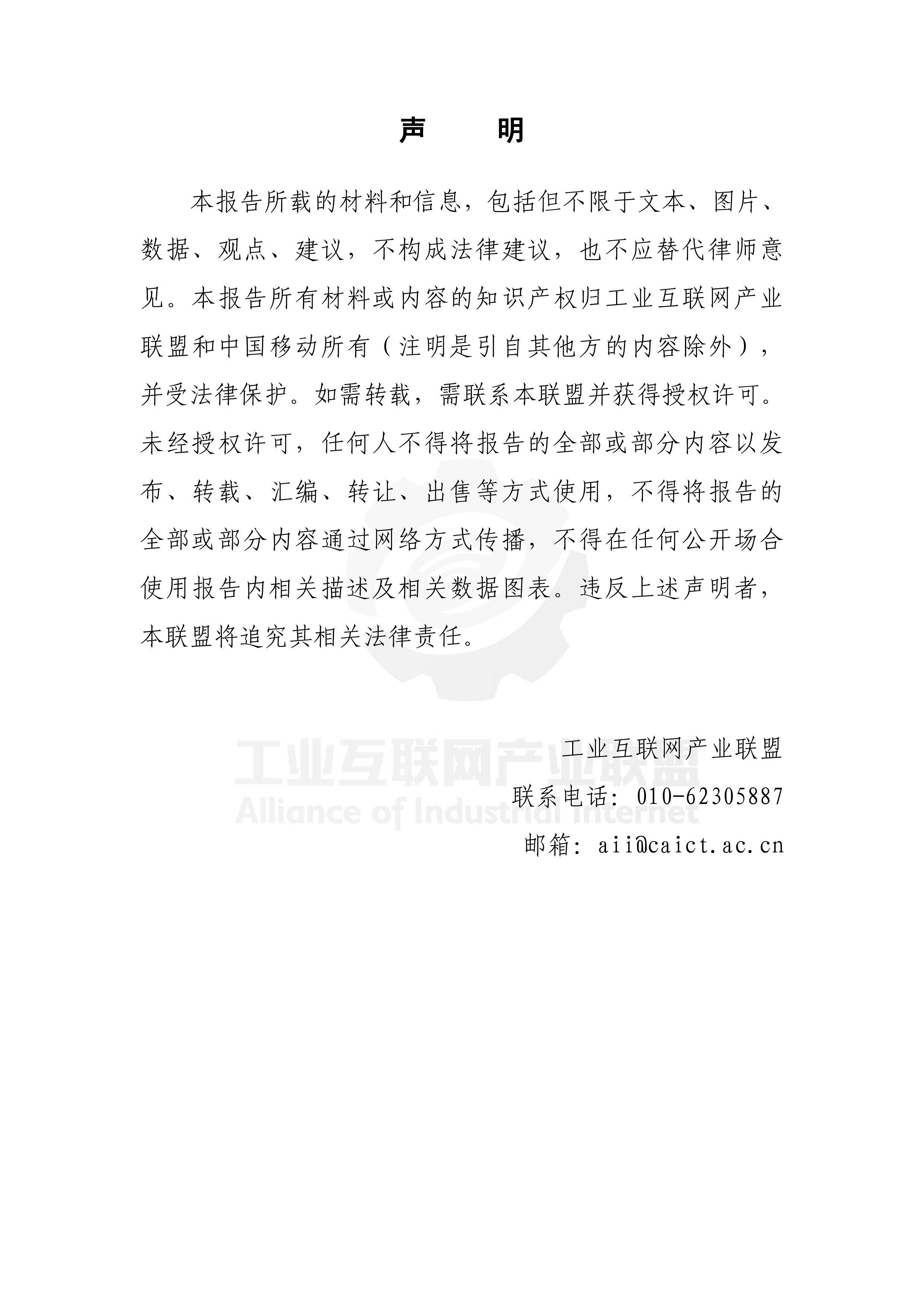 中移智库面向工业互联网的确定性网络协同技术白皮书2024年42页